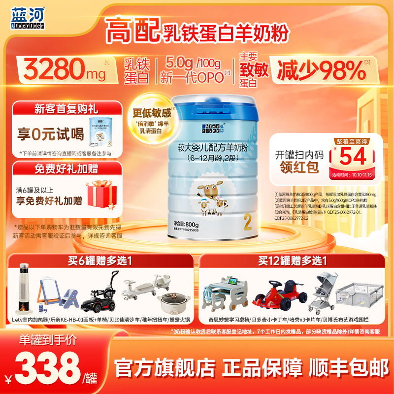BlueRiver/蓝河6罐扫码至高返54】2段育儿补贴婴儿绵羊奶粉800g