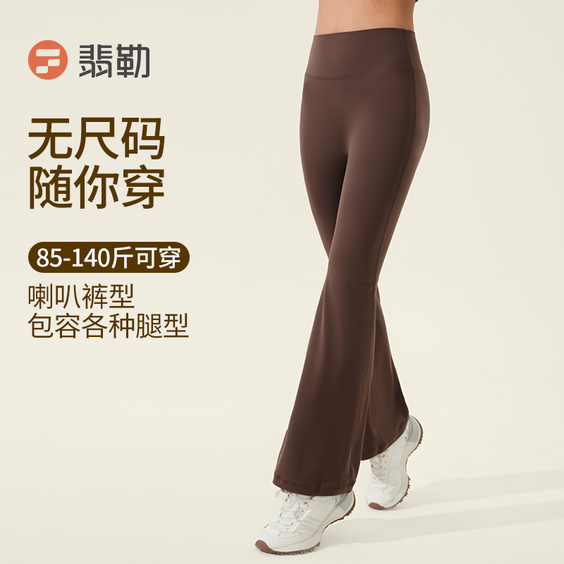 Fieder/翡勒夏季外穿裸感运动瑜伽长裤提臀无尺码喇叭裤莱卡高弹