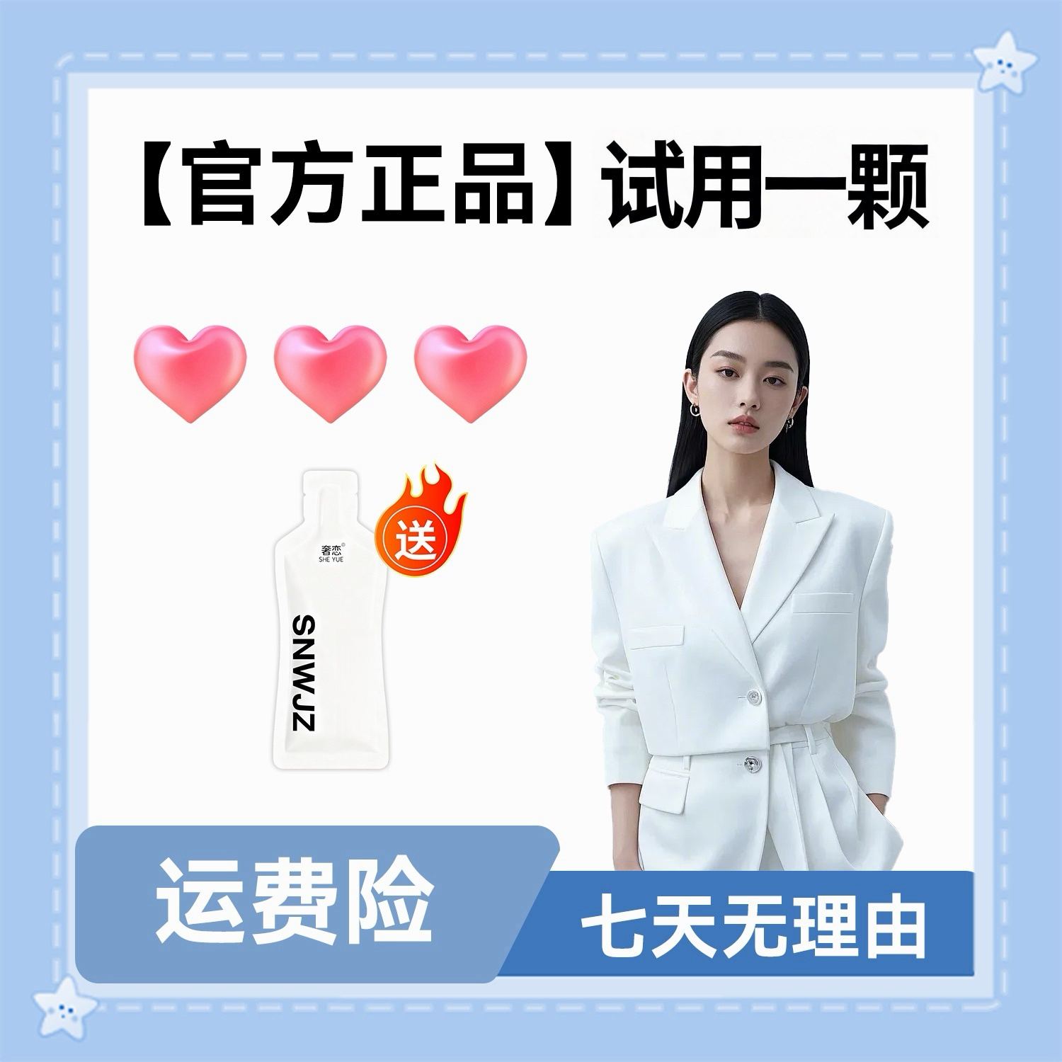 【现货直发】 试用一颗 限购一单
