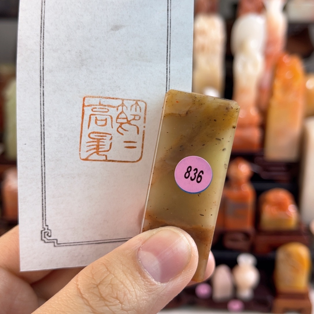 昌化石印石836.00000000
