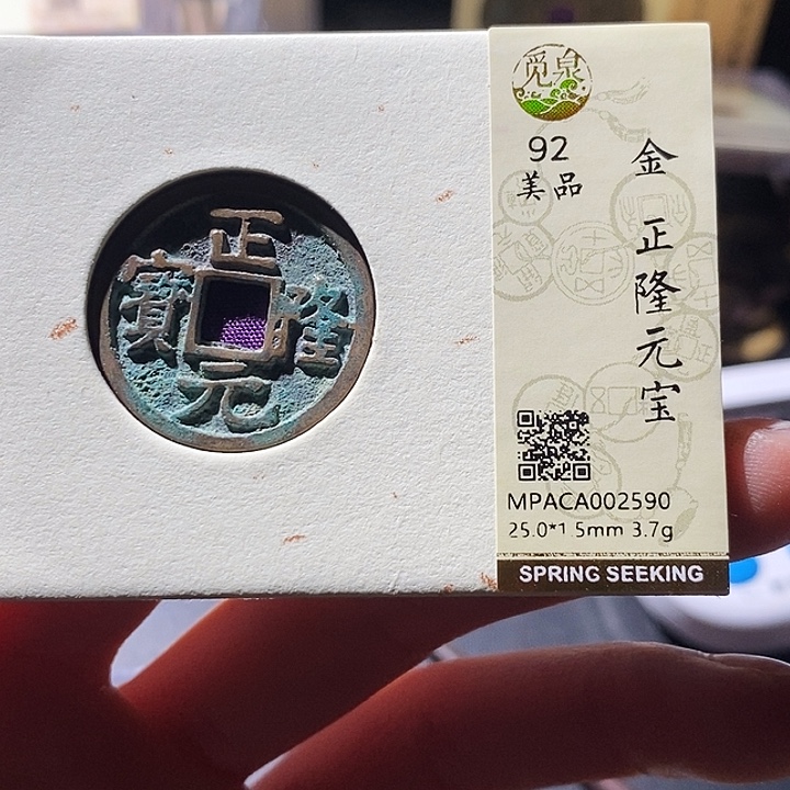 铜觅泉评级古钱币一枚 小敏