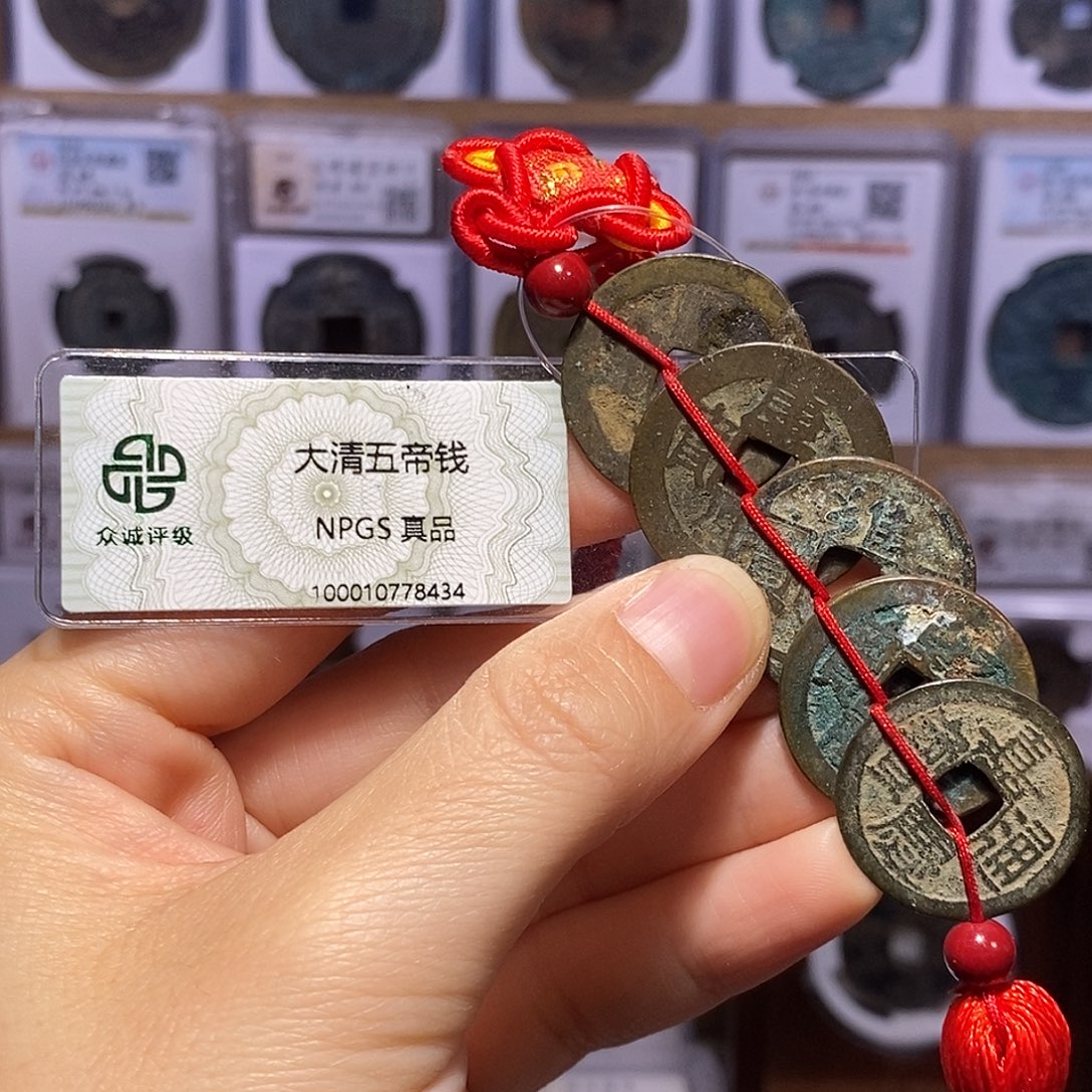 铜清五帝钱 福利 8434
