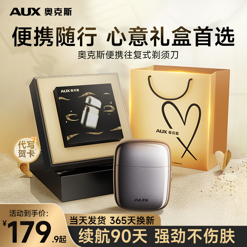 奥克斯男士电动剃须刀便携式刮胡刀往复式胡须刀2025新款不留黑点