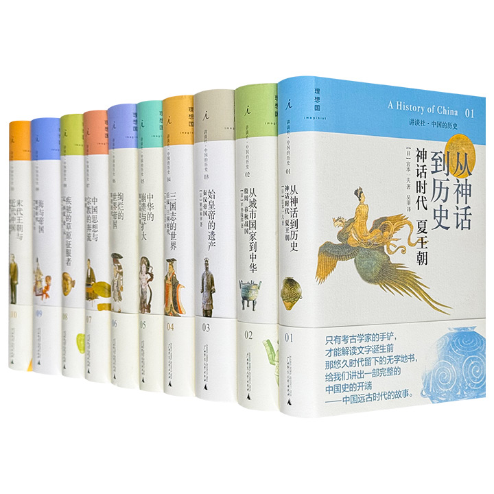 【无盒】讲谈社.中国的历史套装全10册大规格大包装送礼,正版【微瑕】