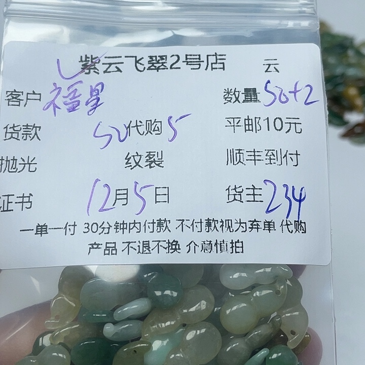 福***照翡翠未镶嵌颈饰翡翠
