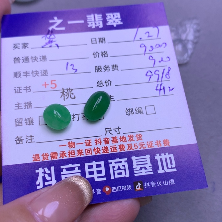 翡翠颈饰未镶嵌龚**财