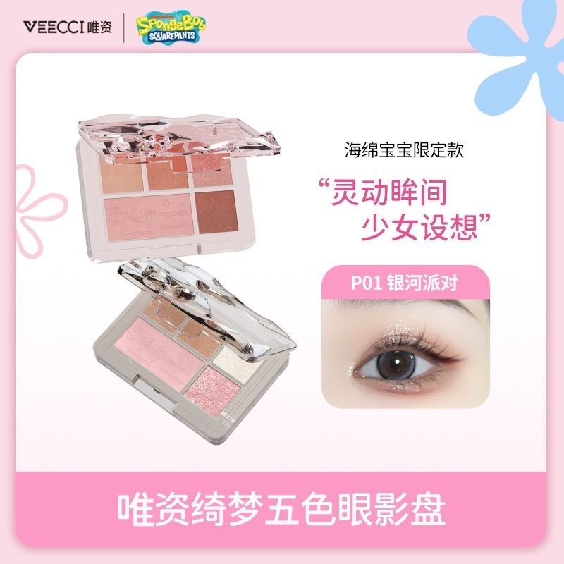【强烈推荐】VEECCI唯资X海绵宝宝绮梦五色眼影盘大地色彩妆盘纯欲