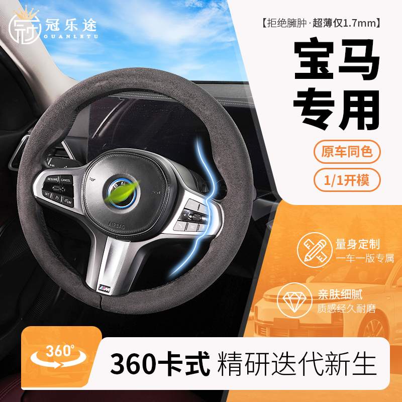 宝马方向盘套5系530三3系325li1系X1X2X3X4X5i3ix3超薄360把套