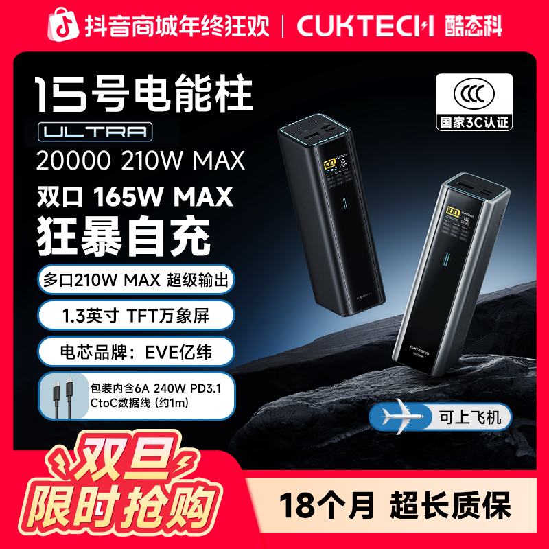 CUKTECH酷态科【3C认证可上飞机】15号Ultra移动电源20000mAh充电宝