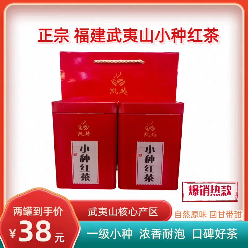 小种红茶中秋送礼爆款
