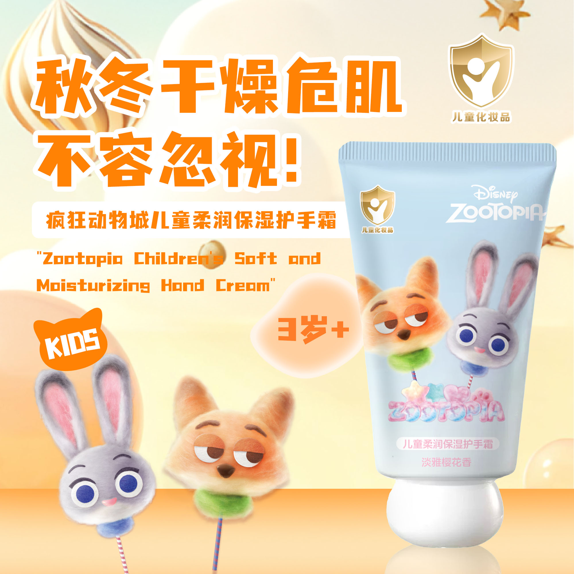 【破价福利】护手霜疯狂动物城补水保湿滋润3岁30g