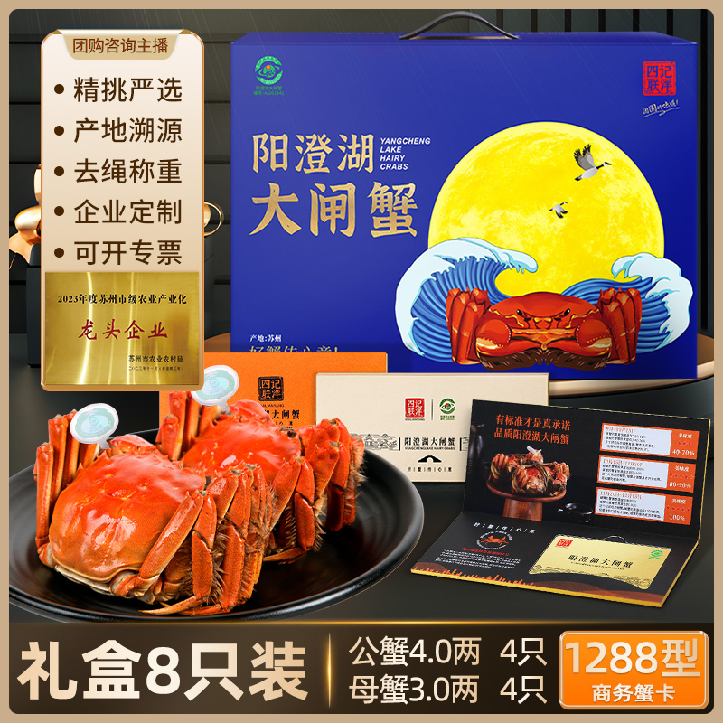 【卡券】阳澄湖大闸蟹1288型 公4.0母3.0两4对8只四记联洋正宗塘蟹