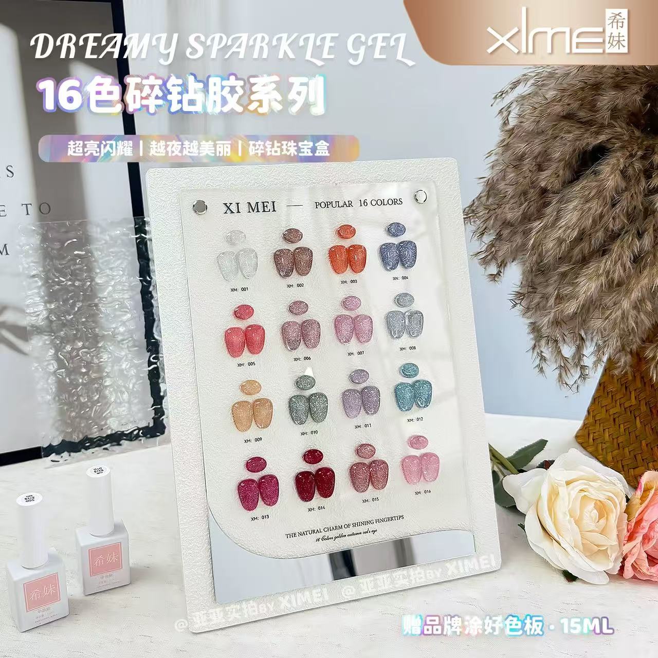 【希妹甄选】16色宝贝乔娜新款碎钻胶  