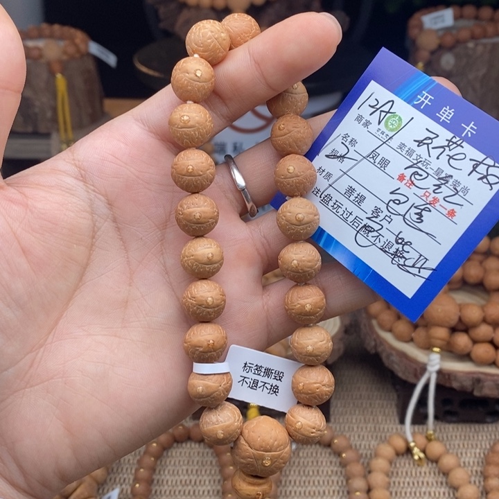 凤眼菩提吊坠凤眼菩提12A