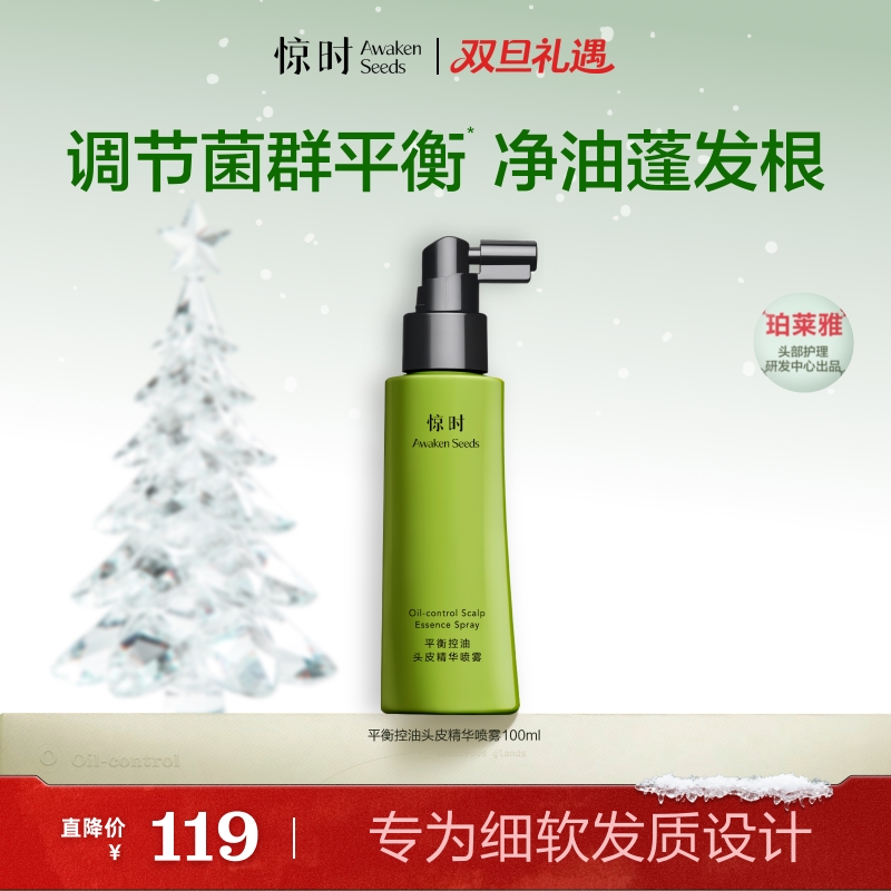 【一喷高颅顶】惊时平衡控油头皮精华喷雾蓬发根毛囊养护控油防断发