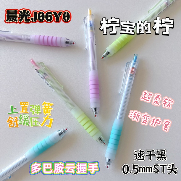 晨光AGPJ06Y0多巴胺云握手刷题用0.5mm速干黑色ST尖按动中性笔