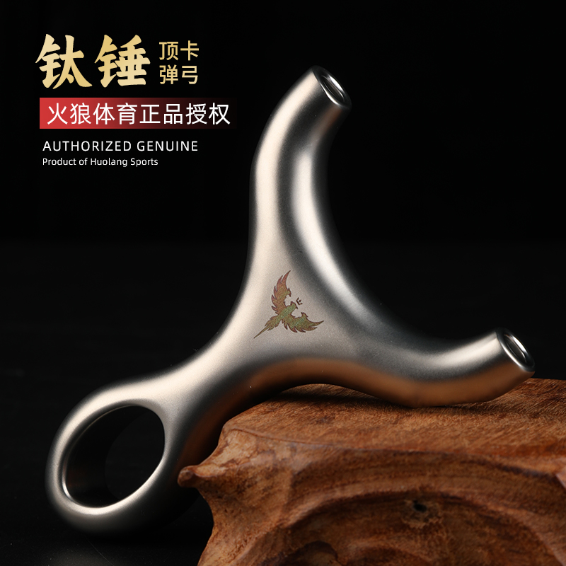 火狼古风钛锤顶卡630户外弹弓高精度速射适合成年人的怀旧玩具
