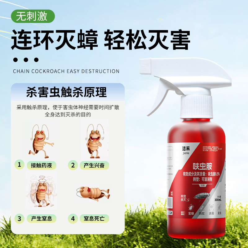 新型免洗家用呋虫胺除蟑喷雾剂室内灭跳蚤蚂蚁蟑螂药等无色无味 图片 3