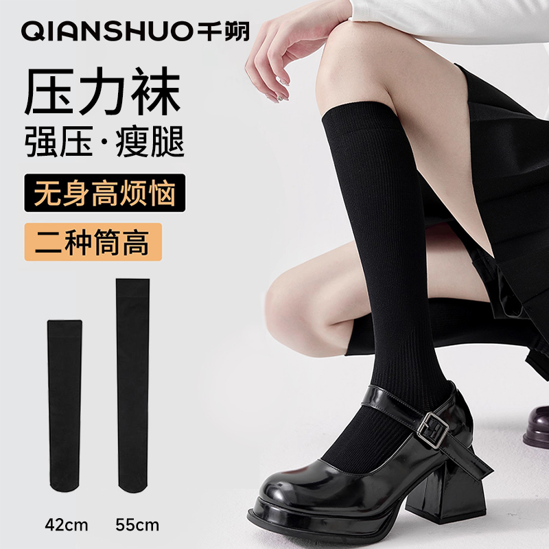 千朔压力小腿袜女秋季压力显瘦jk袜子长袜过膝袜高筒黑色长筒袜商品图