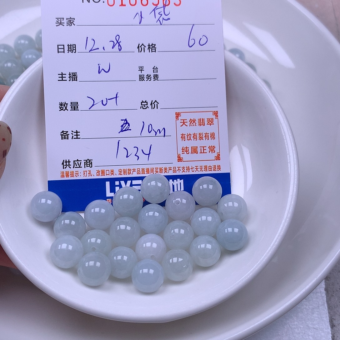 小***袋翡翠未镶嵌手链翡翠