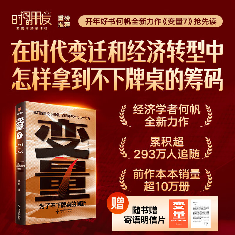 【正版包邮】变量系列 钱从哪里来 何帆 著  新华书店正版