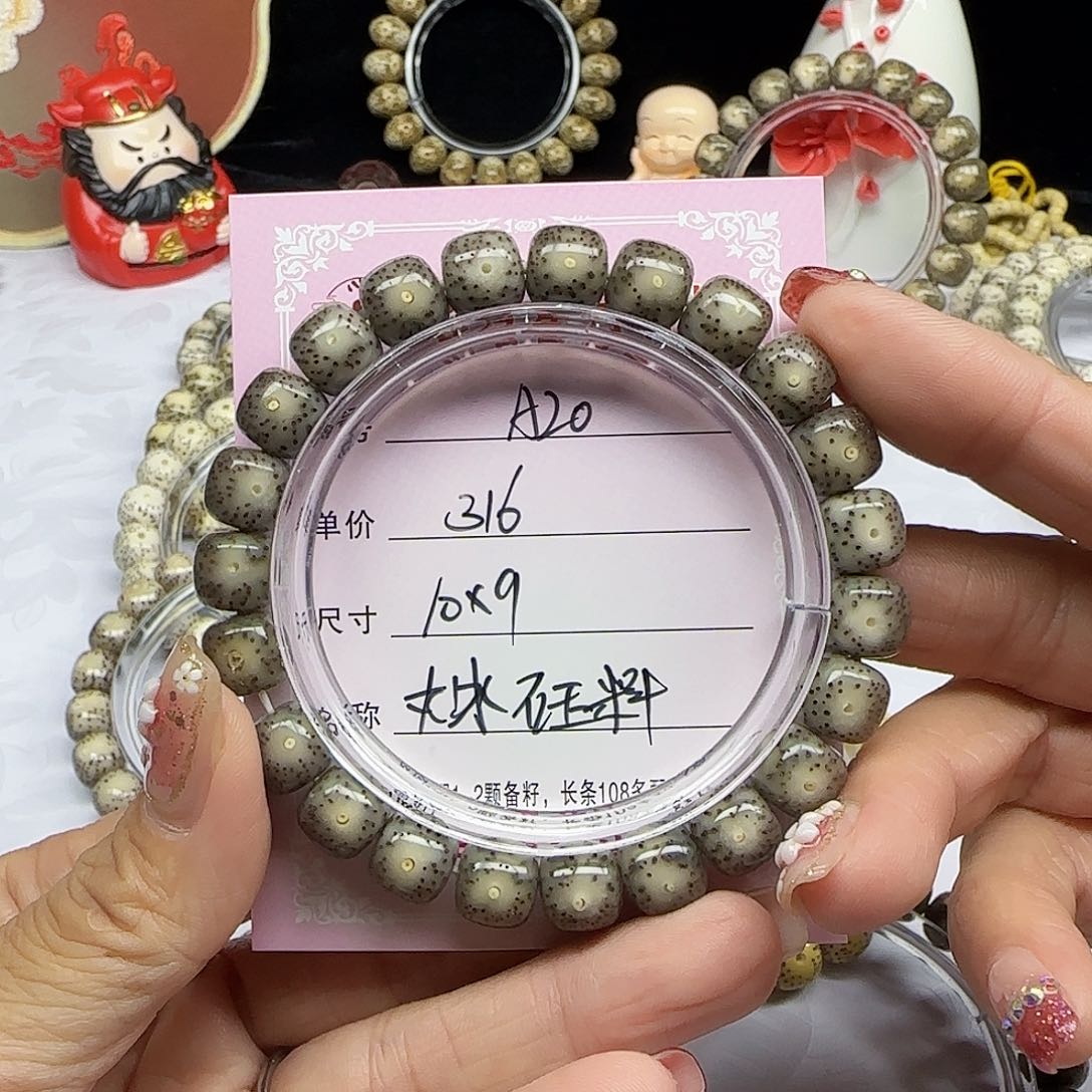 海南心月星月菩提A20