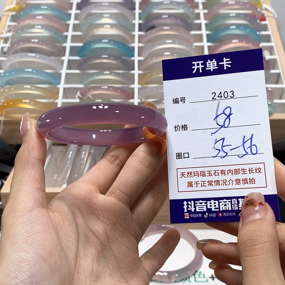手镯玛瑙/玉髓未镶嵌2403