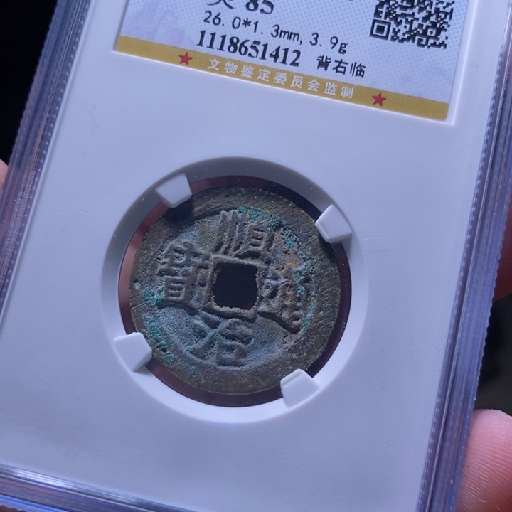 铜MQ评级封装盒子币一枚1412