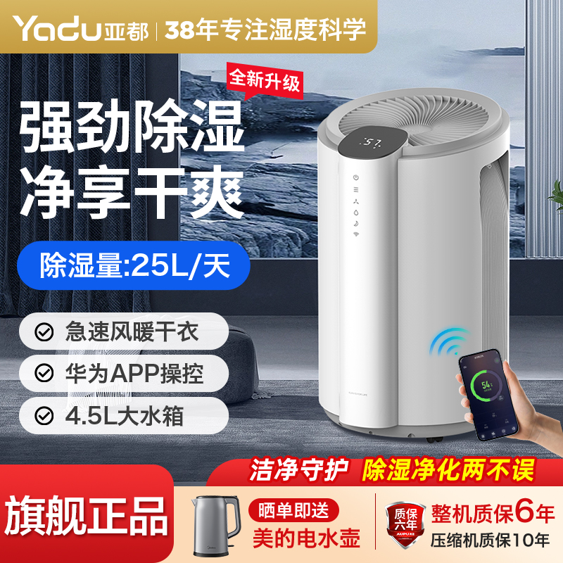 YADU/亚都智能除湿机25L家用静音卧室地下室防潮抽湿机253G