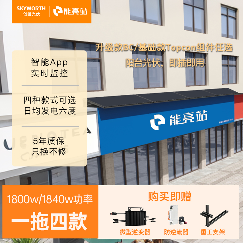 商用阳台光伏 1840瓦高效 省电即插即用  商铺 工厂 企业 别墅