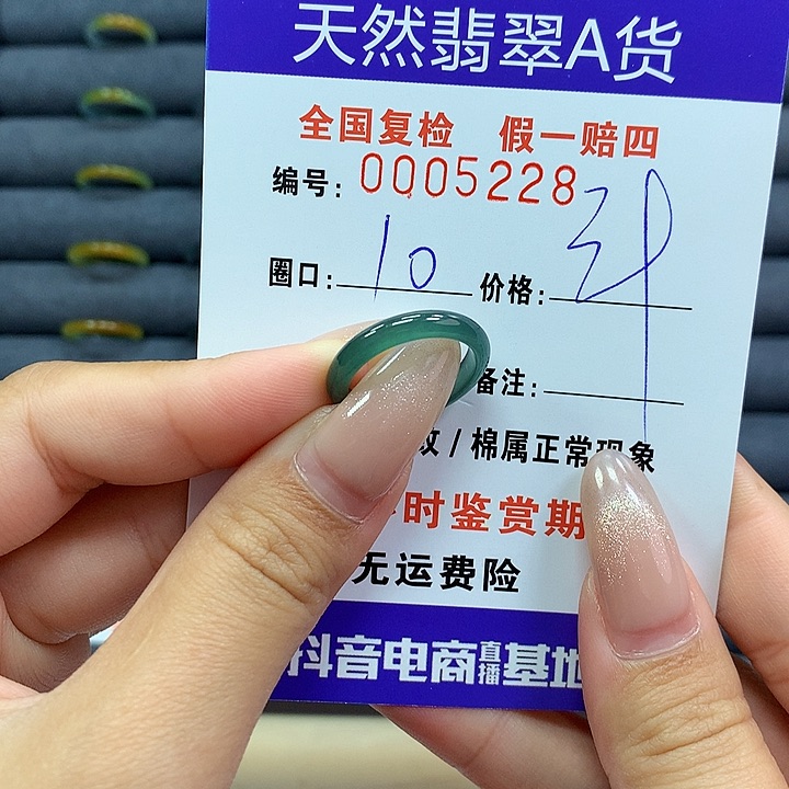 翡翠戒指未镶嵌      5228