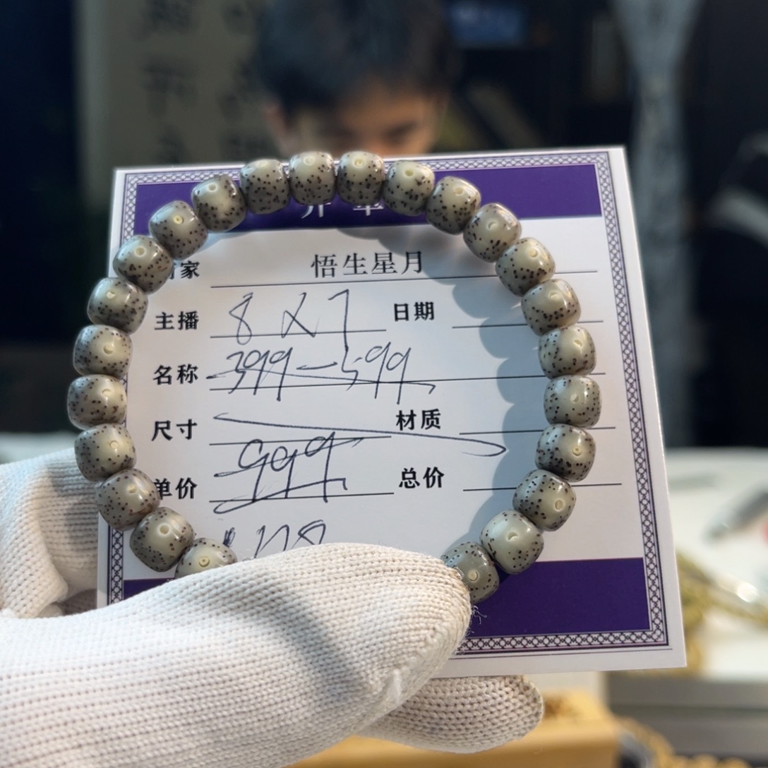 手串星月菩提黑冰A6