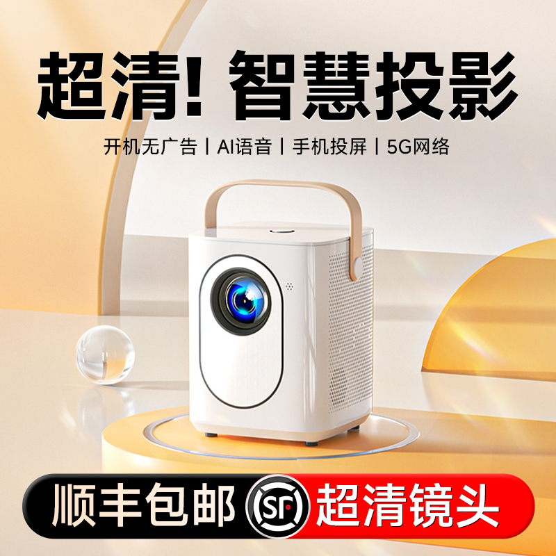 2026新款投影仪卧室专用学生宿舍迷你智能超高清5G手机投屏
