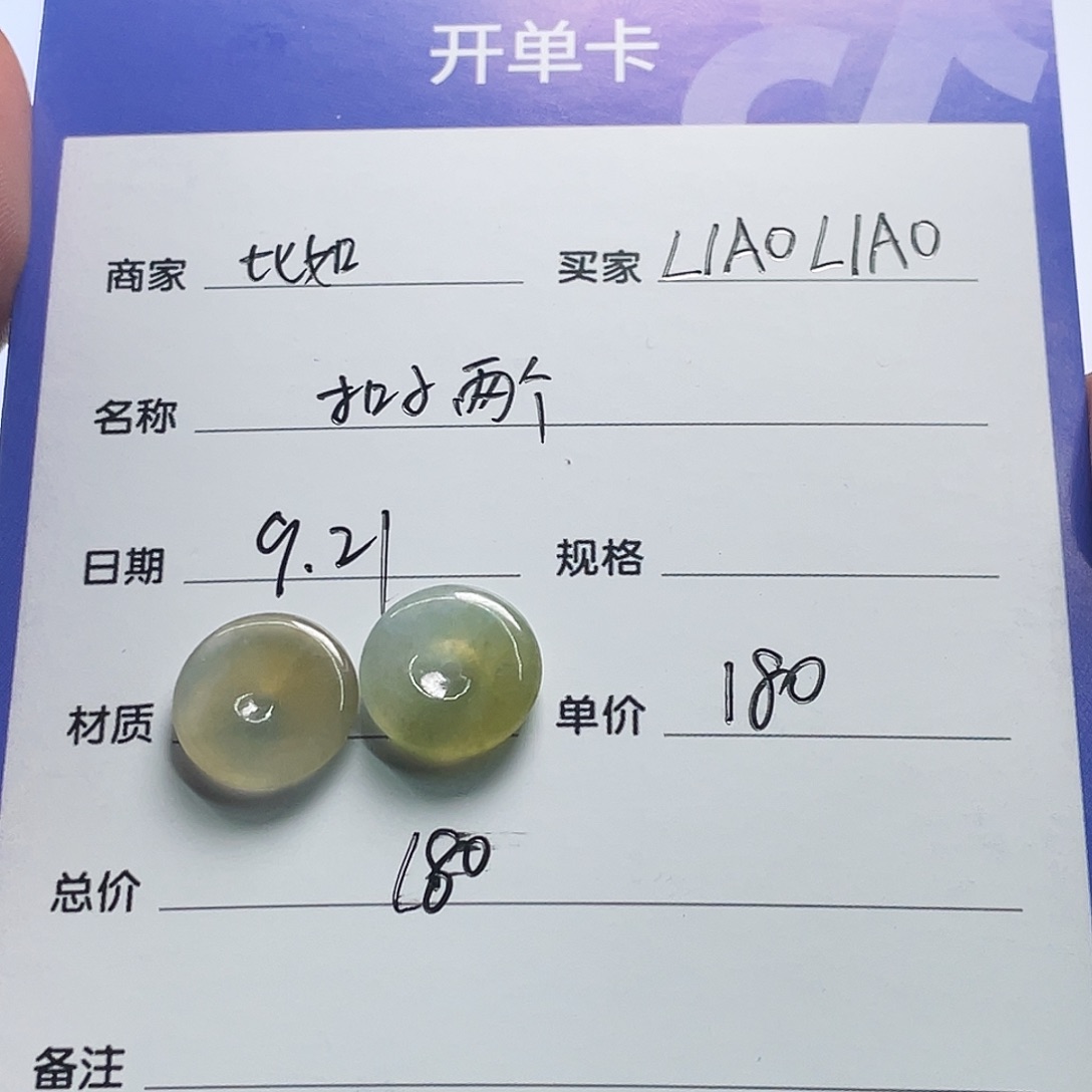 未镶嵌定制翡翠翡翠扣子一对