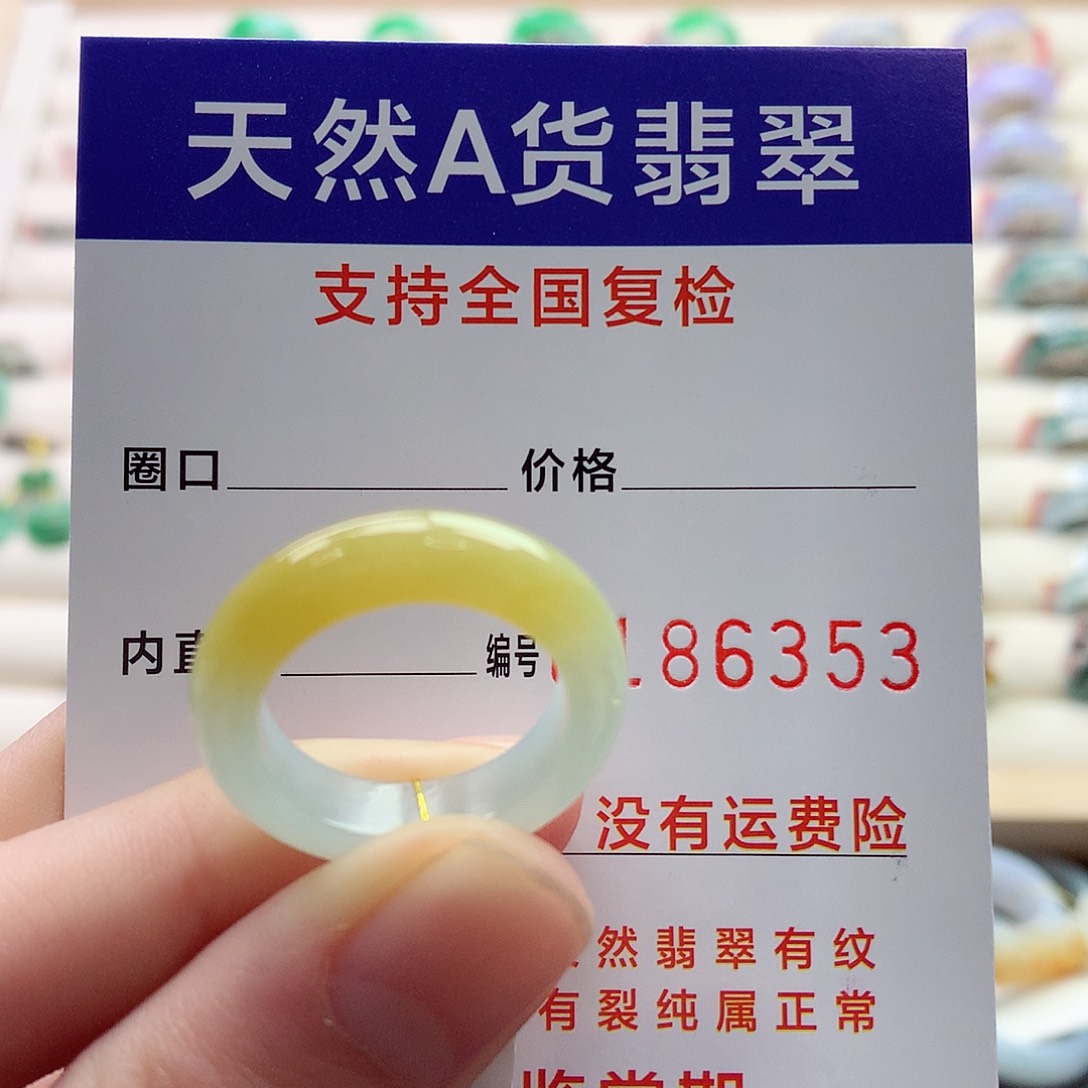 翡翠戒圈未镶嵌14号