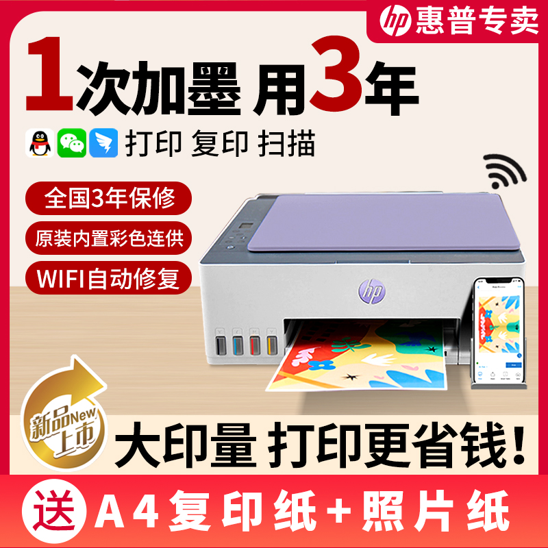 HP/惠普Tank593彩色连供无线家用小型打印机复印一体机