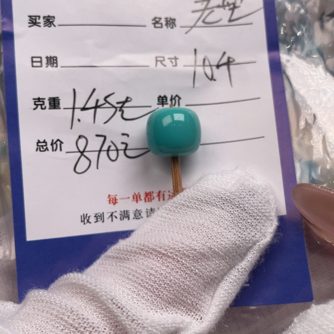 绿松石配饰未镶嵌