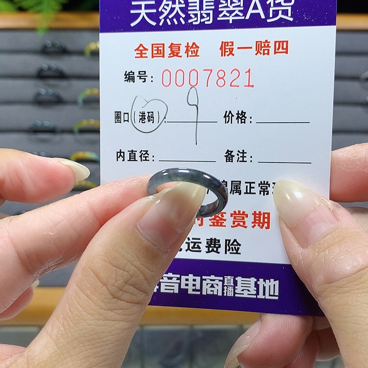 翡翠未镶嵌戒圈7821