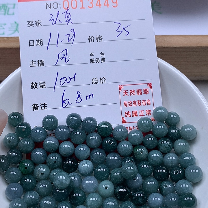 认***路翡翠散珠珠子。   