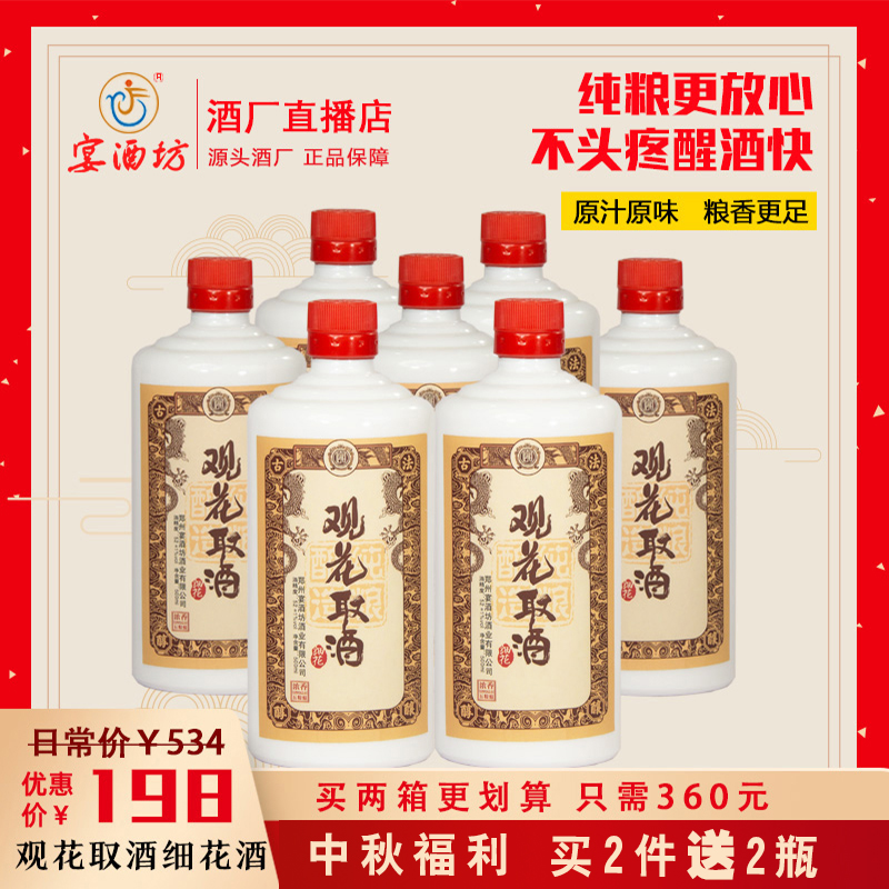 宴酒坊【经典原浆】观花取酒细花原浆囤酒套餐老窖纯粮酒52±1%vol