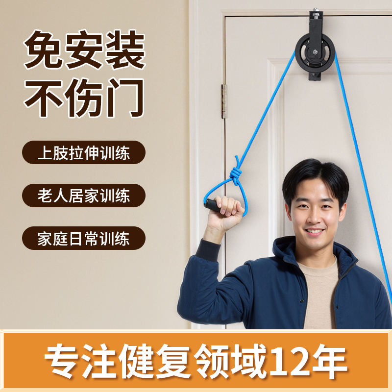 老人上肢锻炼居家锻炼家用健身滑轮拉力器材挂门上手臂关节运动