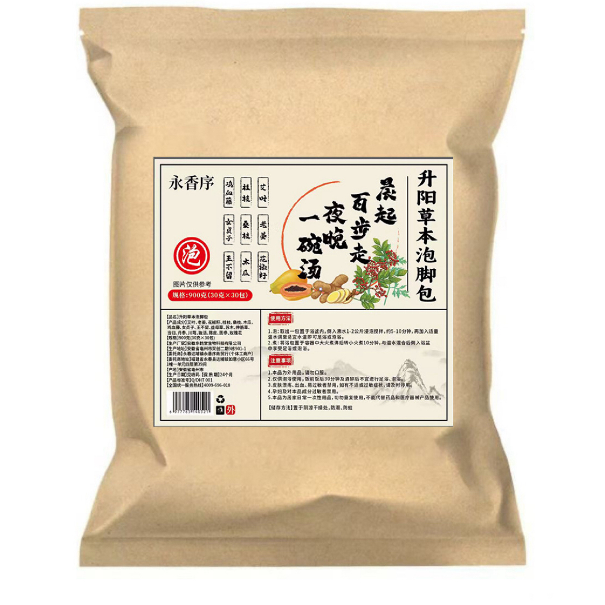 草本泡脚包艾草老姜鸡血藤等19味通用暖身足浴包