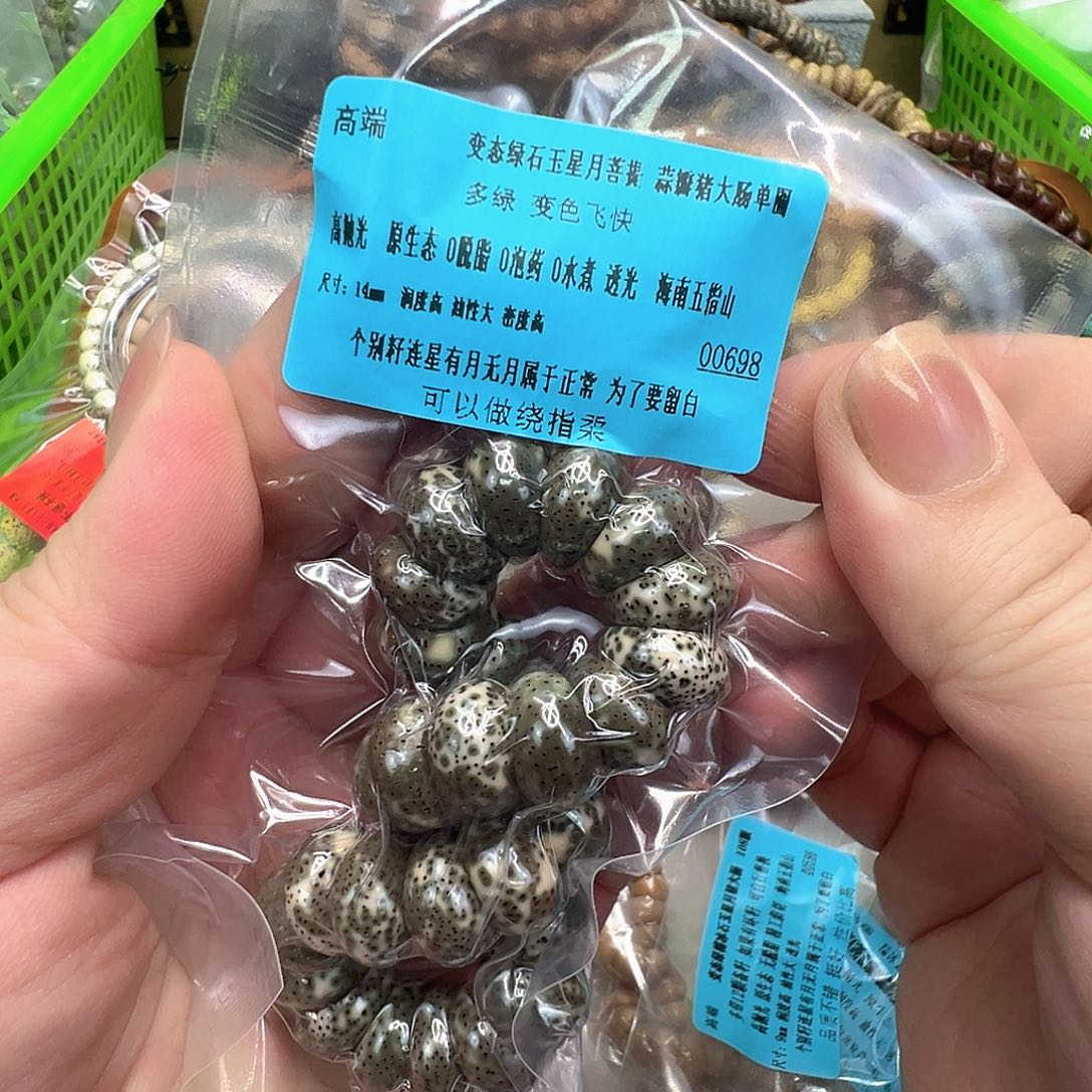 手串星月菩提19高端绿星月菩提单圈大肠14