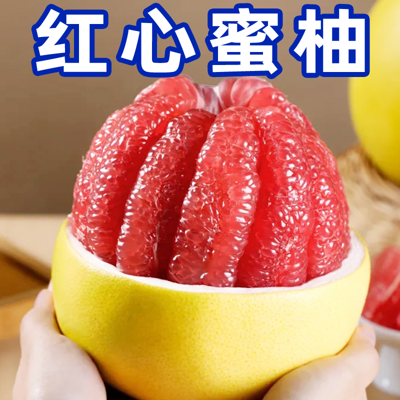 【50斤大果】正宗梅州红心蜜柚鲜嫩多汁酸甜脆口