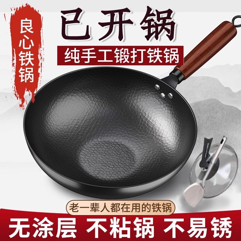 0涂层锤纹炒锅平底锅炒菜锅手工锻打爆炒锅电磁炉燃气灶煎炒铁锅