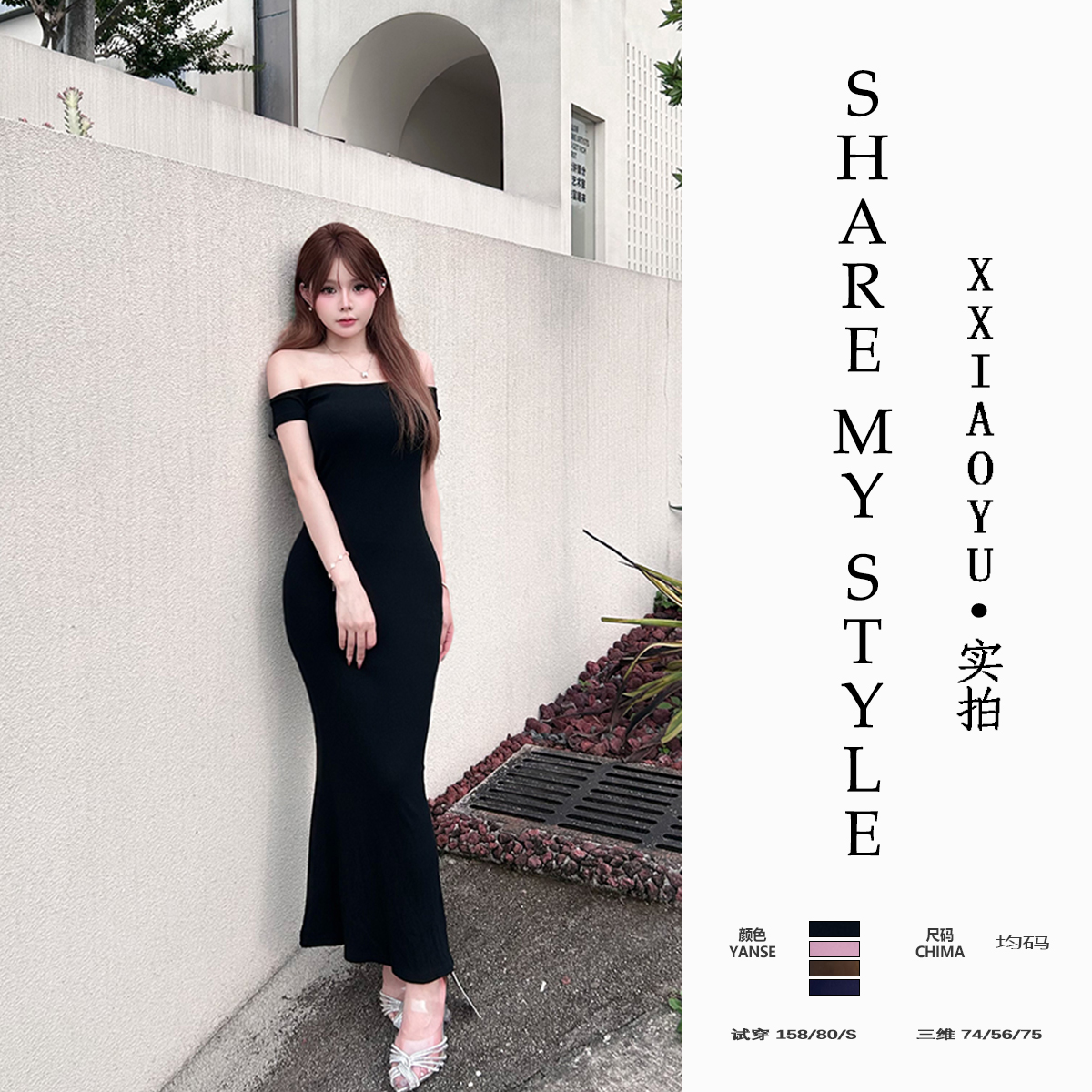 【XXIAOYU】一字肩性感连衣裙夏季修身显身材辣妹黑色收腰包臀长裙