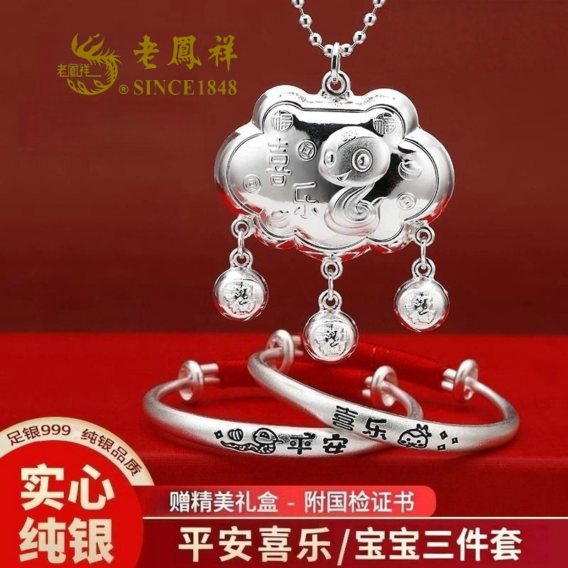 老凰祥足银999蛇宝宝纯银手镯饰品婴儿童长命锁套装满月周岁礼物