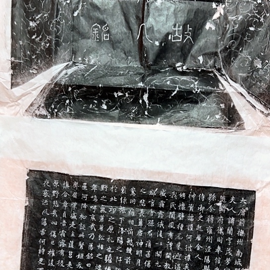 拓片用纸其他唐代洪夫人一套 开播福利