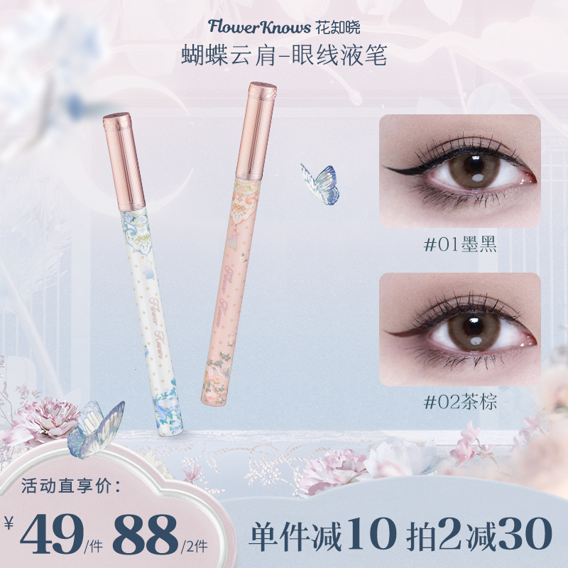 【秒杀】蝴蝶云肩眼线液笔日常通勤新手推荐墨黑茶棕出液顺滑送礼物