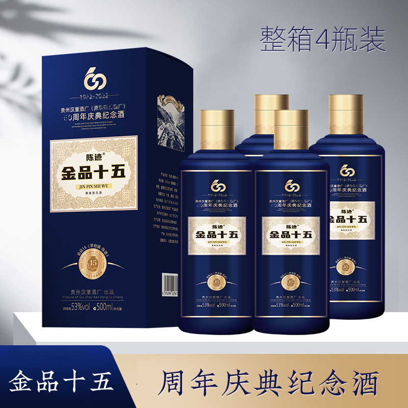 陈迹金品十五酱香白酒纯粮坤沙老酒礼盒53度500ml53%Vol500ml*4